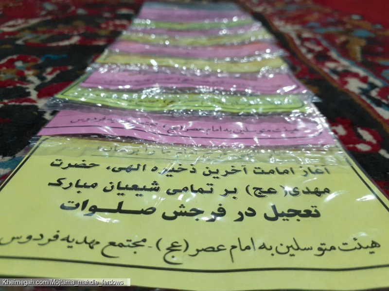 مراسم جشن آغاز امامت امام زمان(عج)