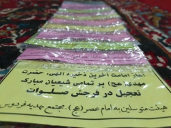 مراسم جشن آغاز امامت امام زمان(عج)