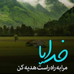 اِهْدِنَا اَلْصِّراطَ اَلْمُسْتَقیم