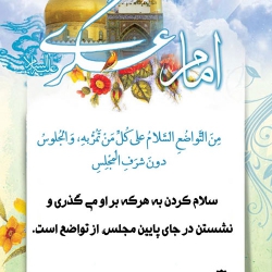 حدیث عسکری