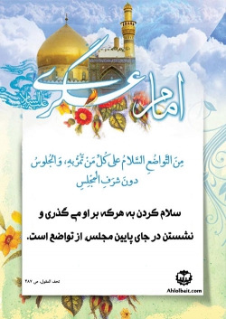 حدیث عسکری