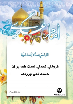 حدیث عسکری