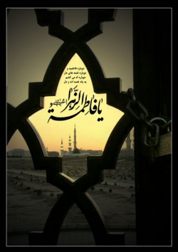 فاطمیه