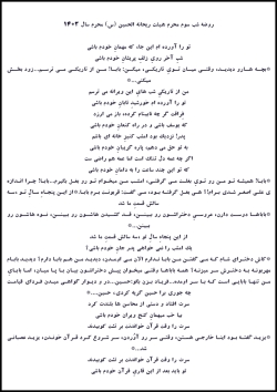 روضه شب سوم محرم