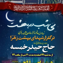 اطلاعیه مراسم شب های ماه مبارک رمضان 1445  1403