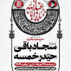 اطلاعیه مراسم دهه اول محرم 1405 حاج حیدر خمسه - محرم الحرام 1448 هیئت احرار الحسین (ع) تهران