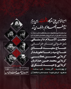 اطلاعیه مراسم فاطمیه 1402 - پانزدهم آذرماه به مدت 3 شب