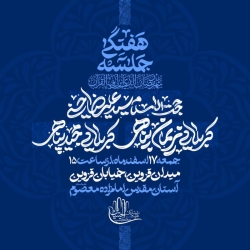 اطلاعیه جلسه روضه هفتگی کربلایی نریمان پناهی - جمعه 17 اسفند 1403 - هیئت رزمندگان مکتب الحسین (ع)