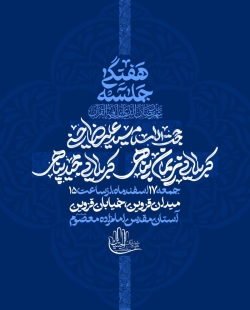 اطلاعیه جلسه روضه هفتگی کربلایی نریمان پناهی - جمعه 17 اسفند 1403 - هیئت رزمندگان مکتب الحسین (ع)