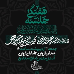 اطلاعیه جلسه هیئت هفتگی کربلایی نریمان پناهی - جمعه 12 اردیبهشت 1404 - هیئت رزمندگان مکتب الحسین (ع)
