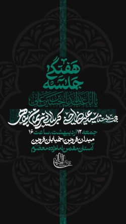 اطلاعیه جلسه هیئت هفتگی کربلایی نریمان پناهی - جمعه 12 اردیبهشت 1404 - هیئت رزمندگان مکتب الحسین (ع)