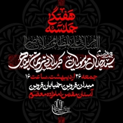 اطلاعیه جلسه هیئت هفتگی کربلایی نریمان پناهی - جمعه 26 اردیبهشت 1404 - هیئت رزمندگان مکتب الحسین (ع)