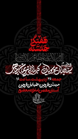 اطلاعیه جلسه هیئت هفتگی کربلایی نریمان پناهی - جمعه 26 اردیبهشت 1404 - هیئت رزمندگان مکتب الحسین (ع)