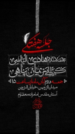 اطلاعیه جلسه هیئت هفتگی جمعه 2 آبان 1404 کربلایی نریمان پناهی - امامزاده معصوم هیئت مکتب الحسین (ع)