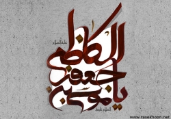 شهادت امام موسی کاظم علیه السلام