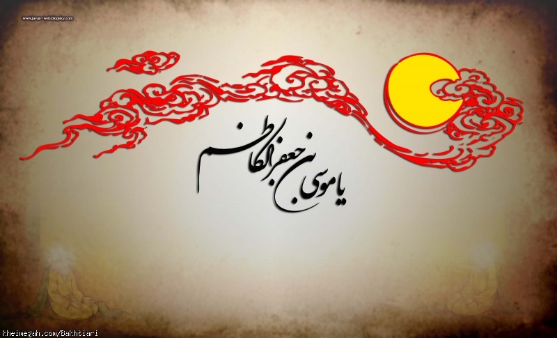 شهادت امام موسی کاظم علیه السلام