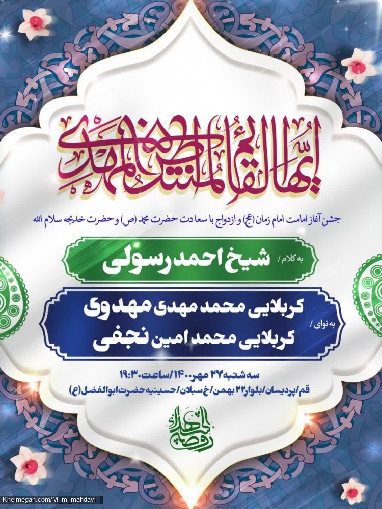 کربلایی محمدمهدی مهدوی