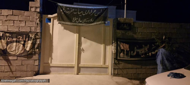 محل برگزاری مراسم عزاداری حسینی هیئت حضرت رقیه (س) روستای ماملا