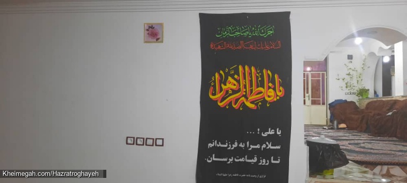 محل برگزاری مراسم عزاداری حسینی هیئت حضرت رقیه (س) روستای ماملا