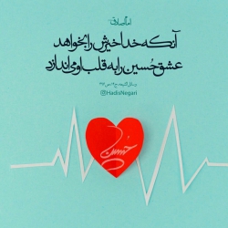 یا حسین؛ع؛