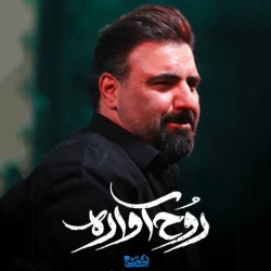 نماهنگ روح آواره حاج امیر کرمانشاهی