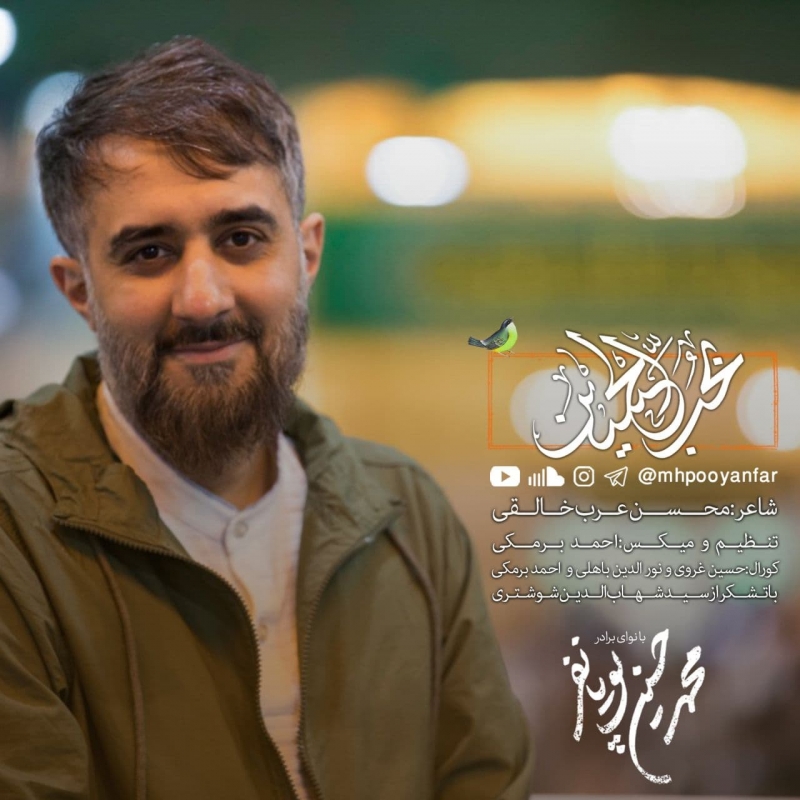کاور نماهنگ بحب الحسین به مناسبت اعیاد شعبانیه