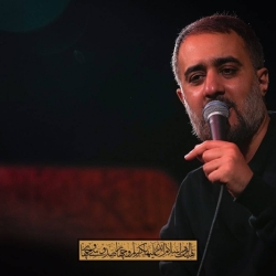 فاطمیه 1402 - محمد حسین پویانفر7آذر