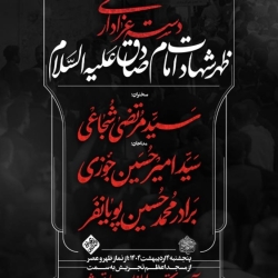 اطلاعیه مراسم شب شهادت امام صادق (ع) 3 اردیبهشت 1404 - کربلایی محمدحسین پویانفر - هیئت ریحانت الحسین