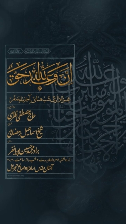 اطلاعیه مراسم عزاداری شهادت های آخر ماه صفر 1405 کربلایی محمدحسین پویانفر - امامزاده صالح تجریش