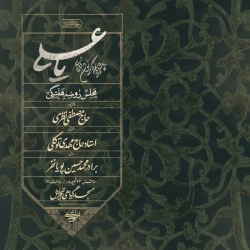 اطلاعیه جلسه روضه هفتگی 24 شهریور 1405 کربلایی محمد حسین پویانفر - مسجد گیاهی تجریش تهران