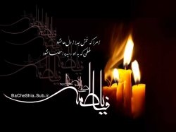 شهادت حضرت زهرا(س)