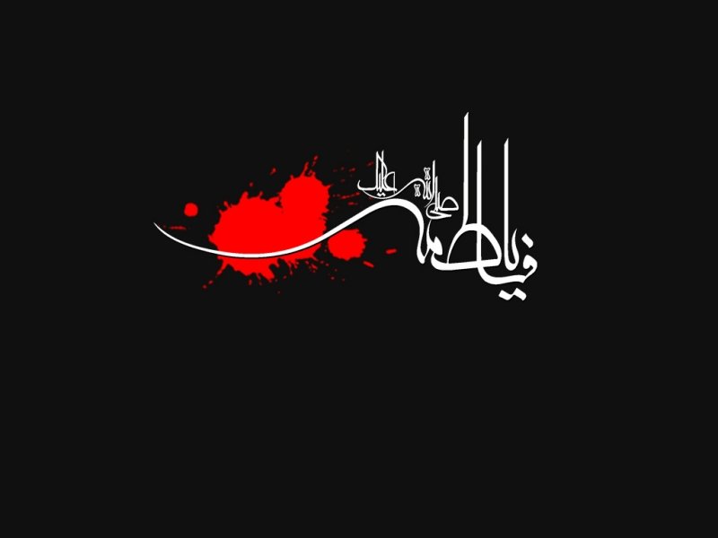 شهادت حضرت زهرا(س) تسلیت باد
