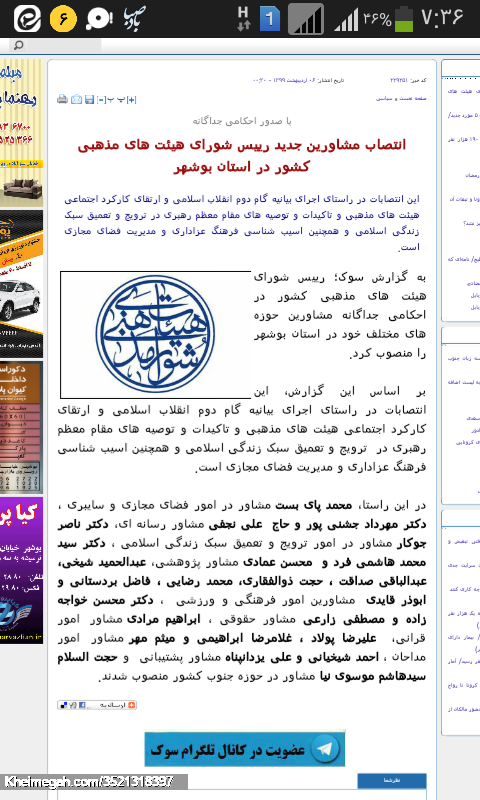 میثم مهر مشاور هیئت مذهبی