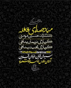 اطلاعیه مراسم دهه اول محرم 1402