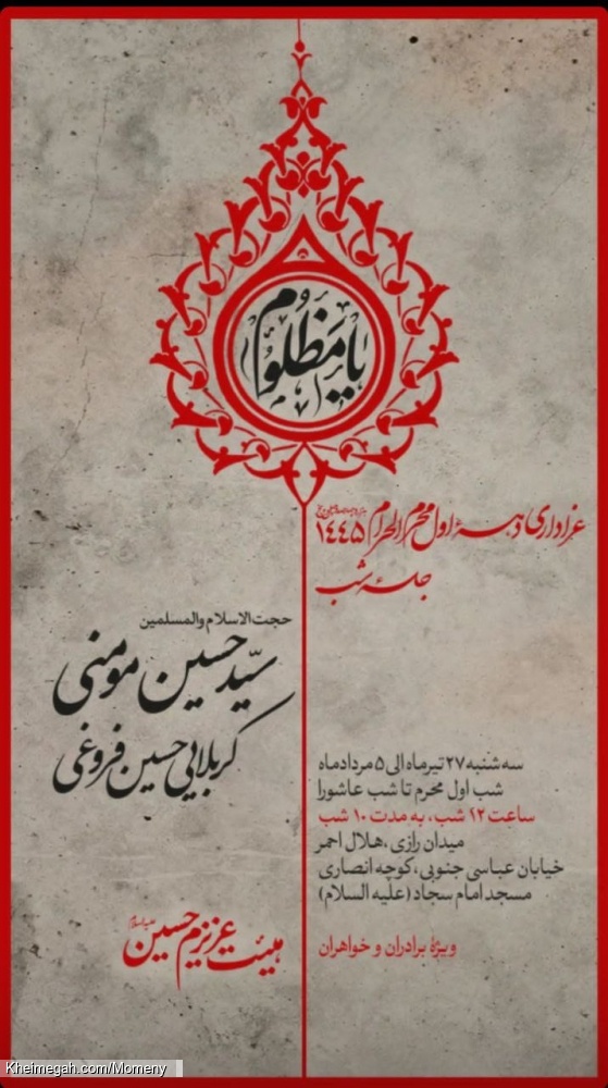 اطلاعیه مراسم دهه اول محرم 1402