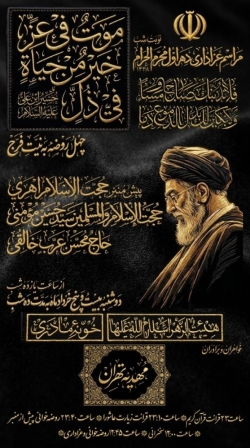 اطلاعیه مراسم دهه اول محرم 1405 سید حسین مومنی - هیئت دهه اول محرم الحرام 1448 هیئت الزهرا (ع)