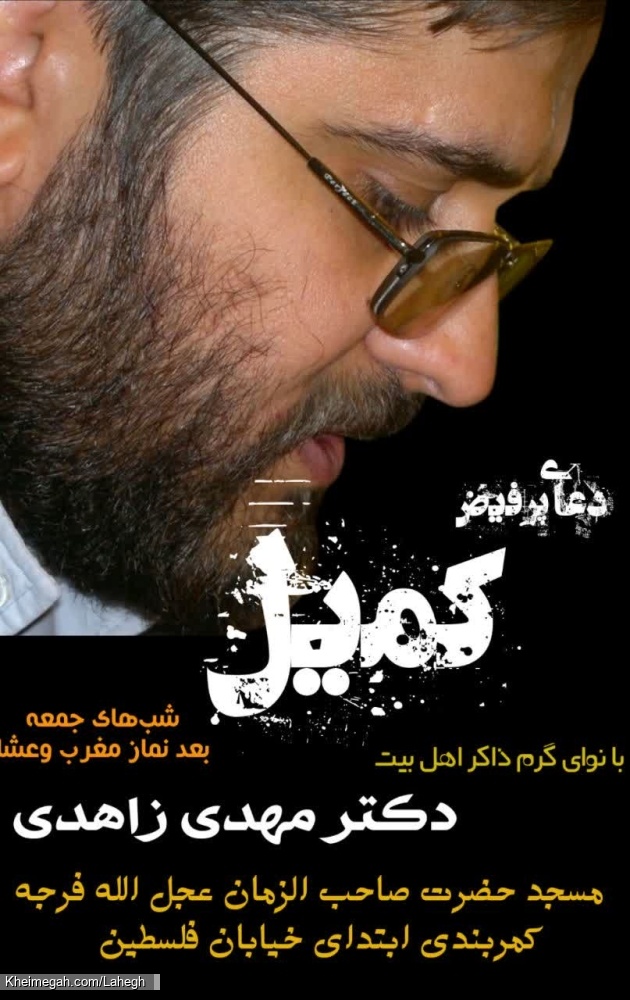 کمیل