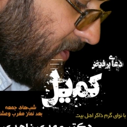 کمیل
