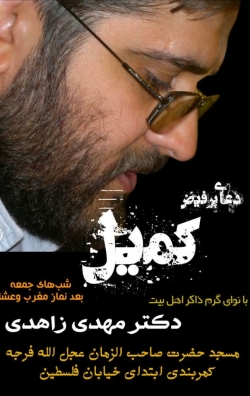 کمیل