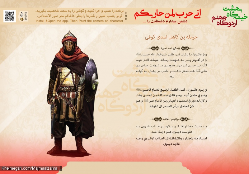 حرمله بن کاهل اسدی کوفی
