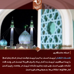 سخن استاد ماندگاری