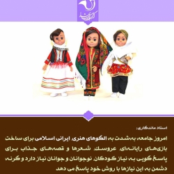 سخن استاد ماندگاری