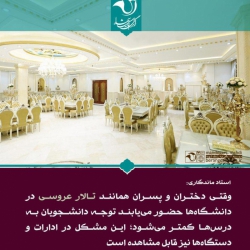 سخن استاد ماندگاری