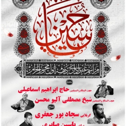 بانوای یاسین صابری