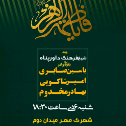 فاطمیه