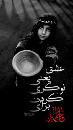 عشق یعنی نوکری کردن برای فاطمه استوری و پس زمینه