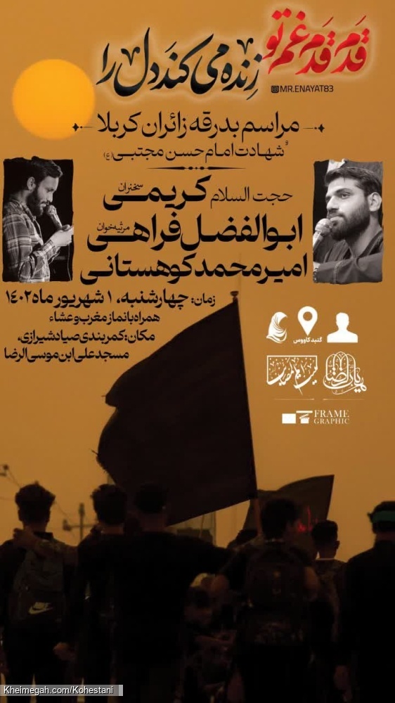 هیئت الرضا گنبدکاووس  با مداحی کربلایی امیر کوهستانی  ابوالفضل فراهی