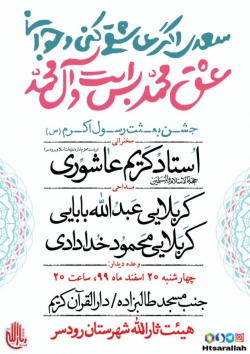 پوستر مبعث 99