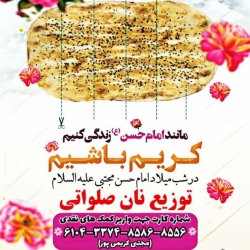 پوستر کمک جهت نذر نان