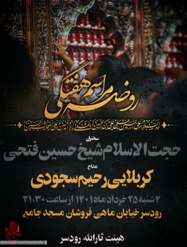 مراسم هفتگی 25 خرداد 1401